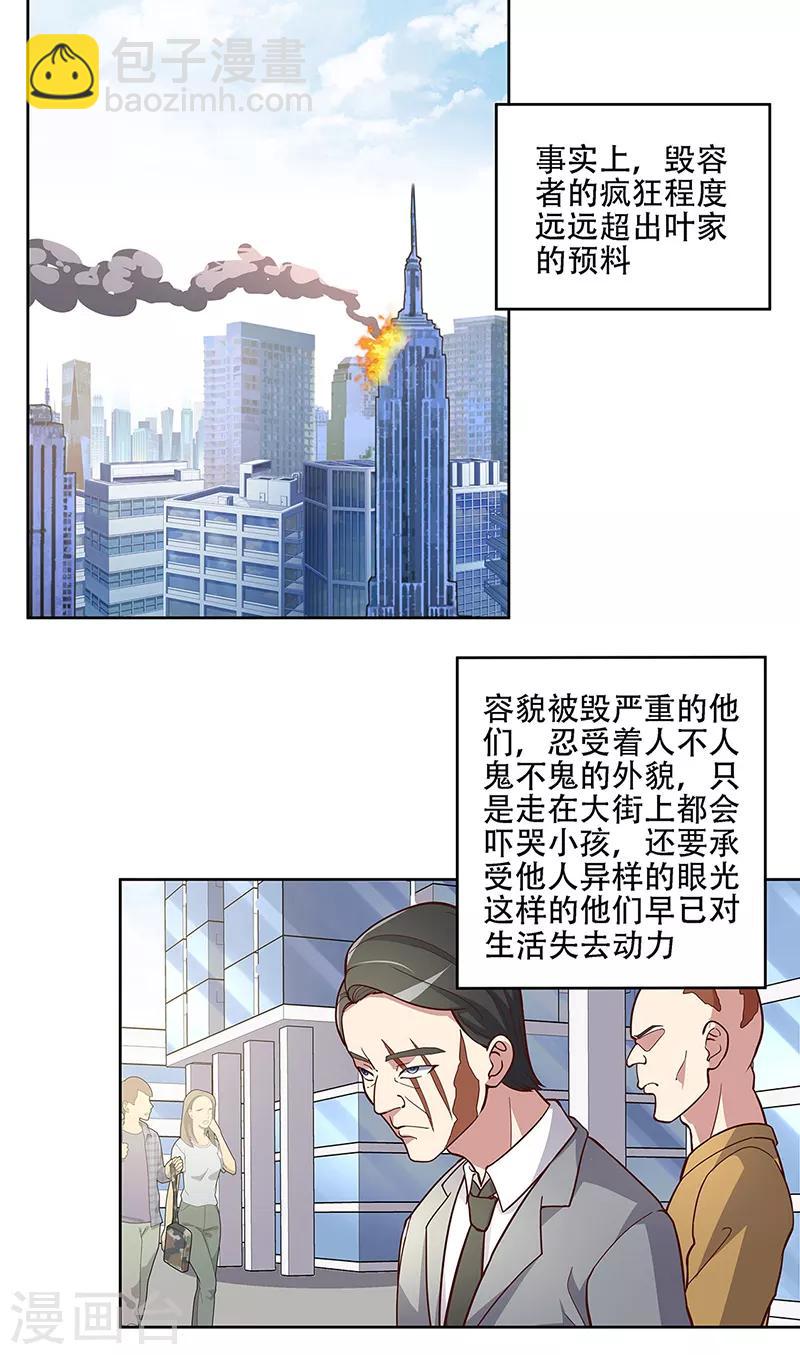 🍟妙手狂医 第156话 群众的怒火 第17页