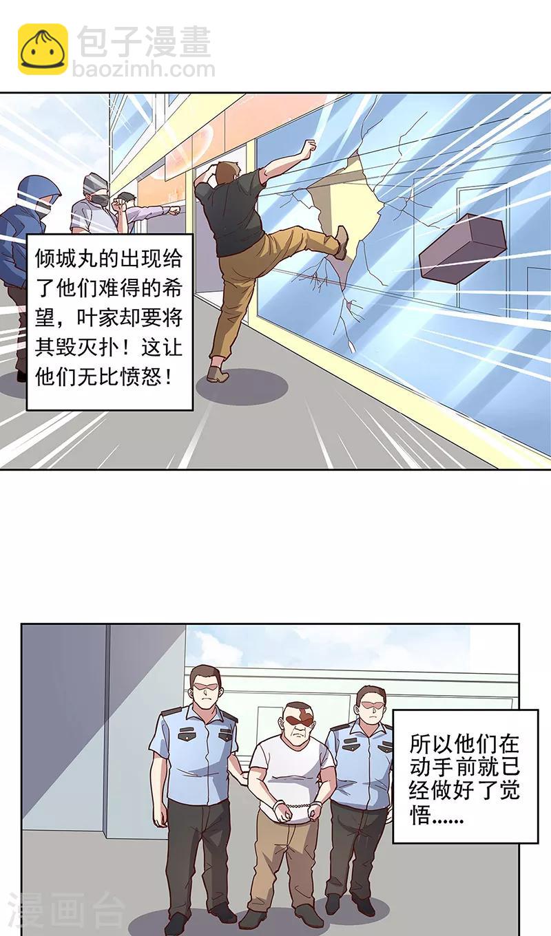 🍟妙手狂医 第156话 群众的怒火 第18页