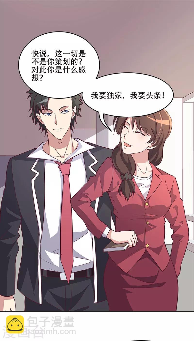 🍟妙手狂医 第156话 群众的怒火 第20页