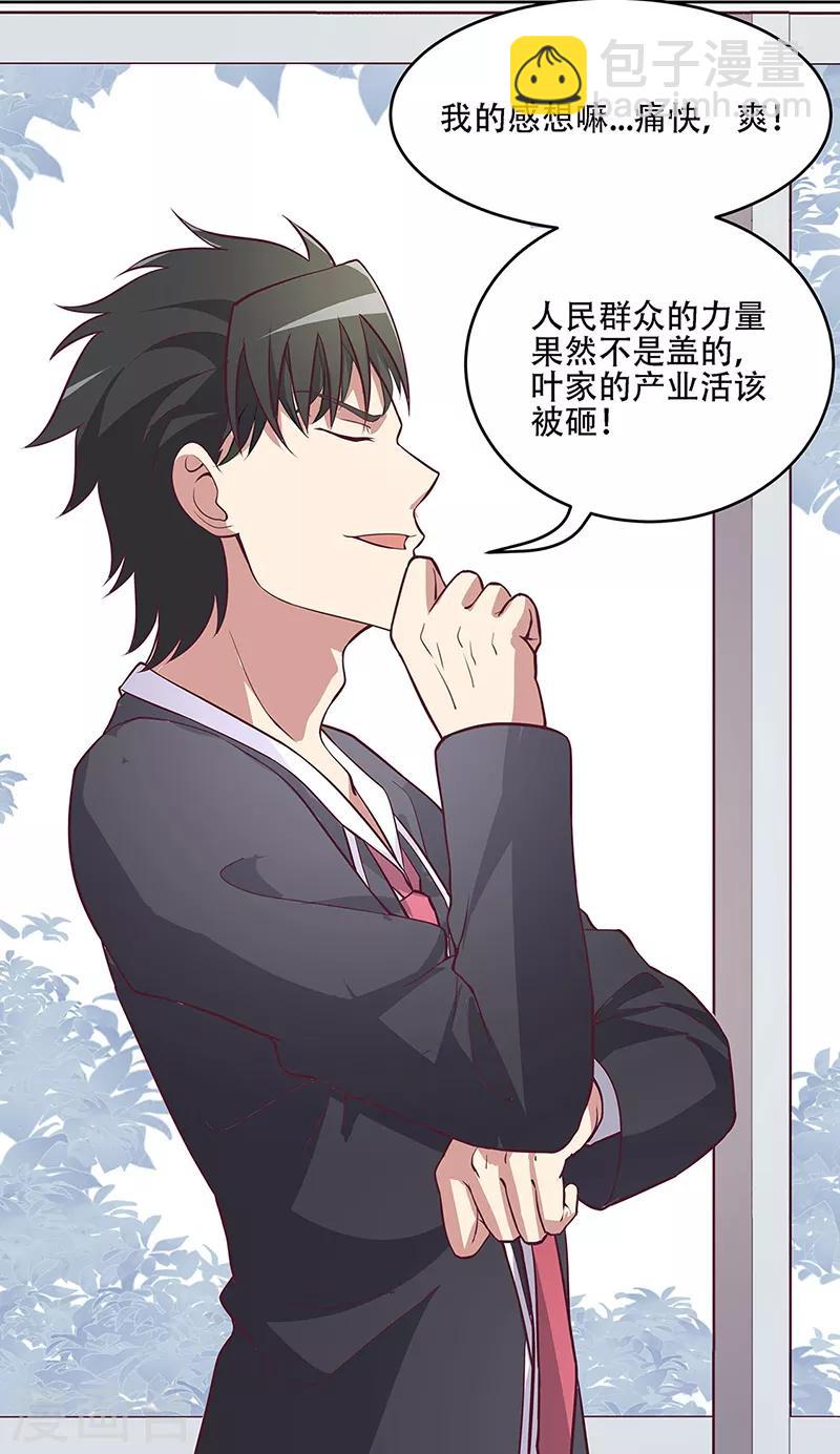 🍟妙手狂医 第156话 群众的怒火 第21页