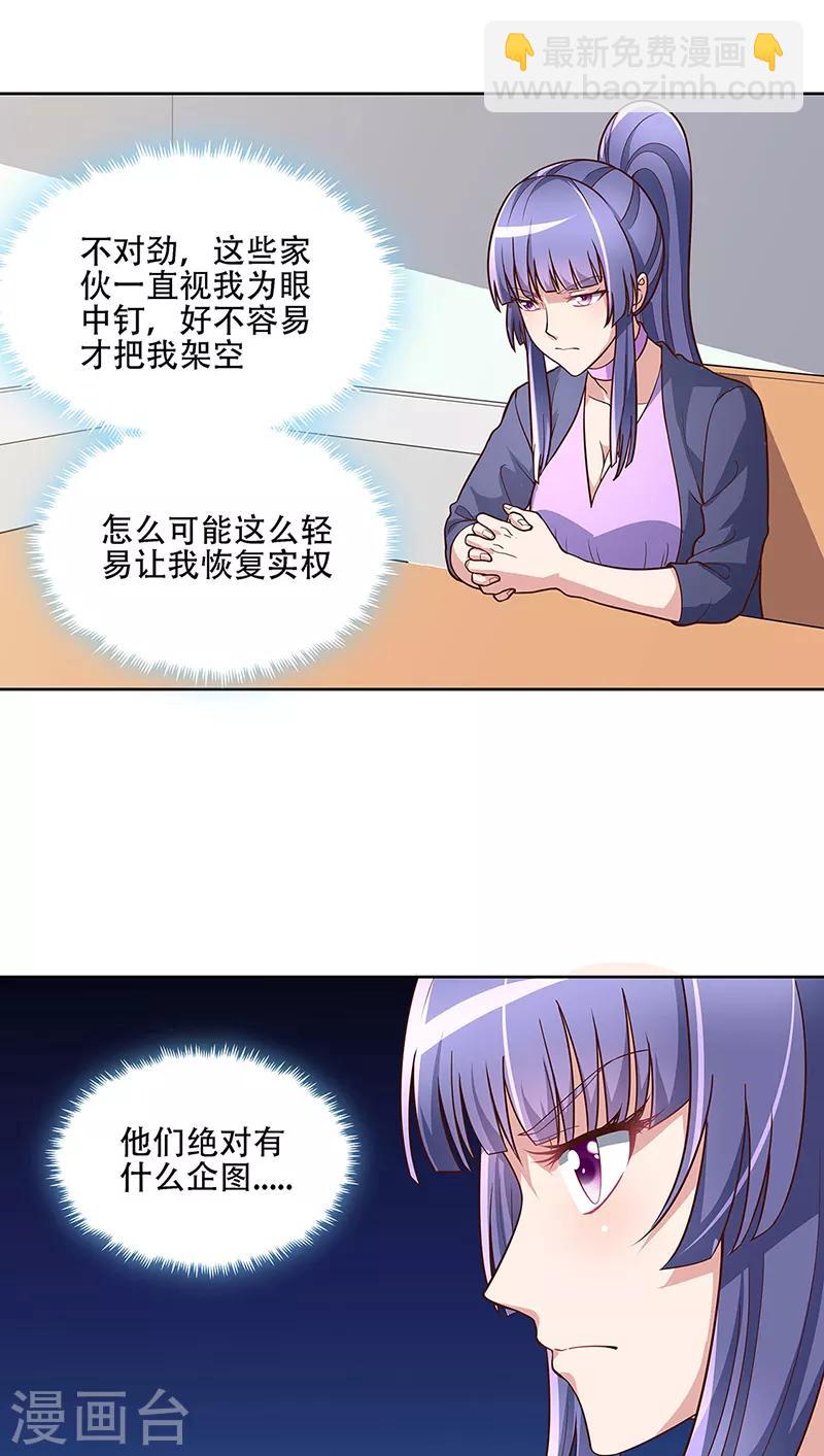 🍟妙手狂医 第156话 群众的怒火 第4页