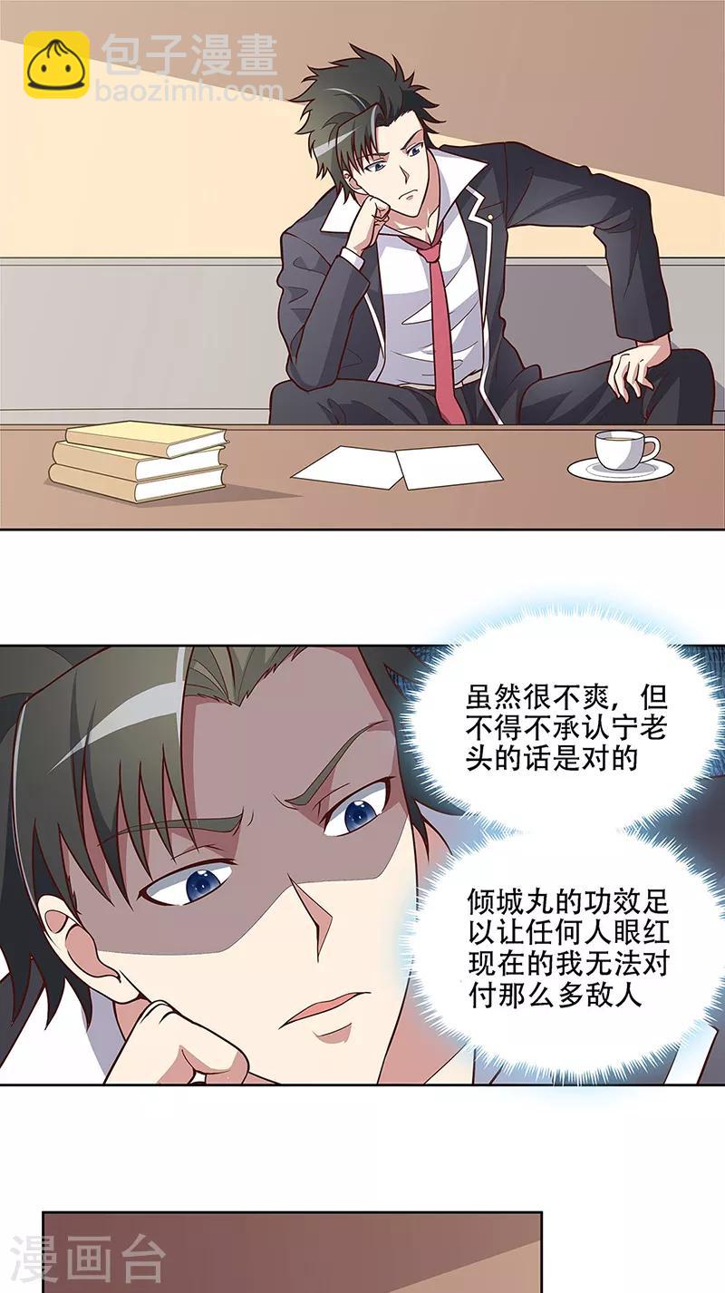 🍟妙手狂医 第156话 群众的怒火 第5页