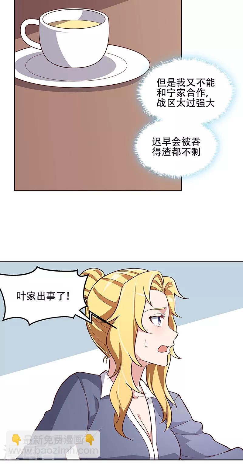 🍟妙手狂医 第156话 群众的怒火 第6页