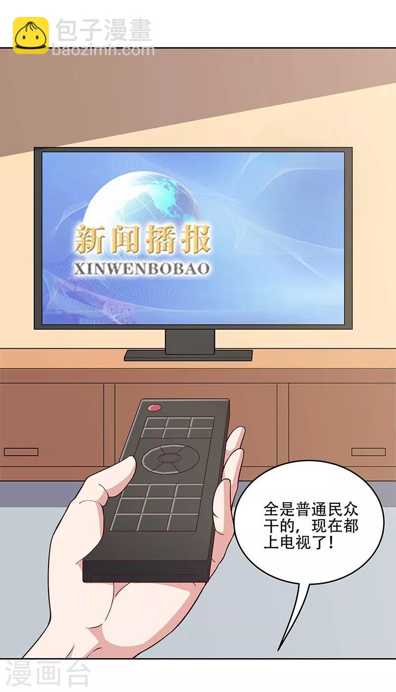 🍟妙手狂医 第156话 群众的怒火 第8页