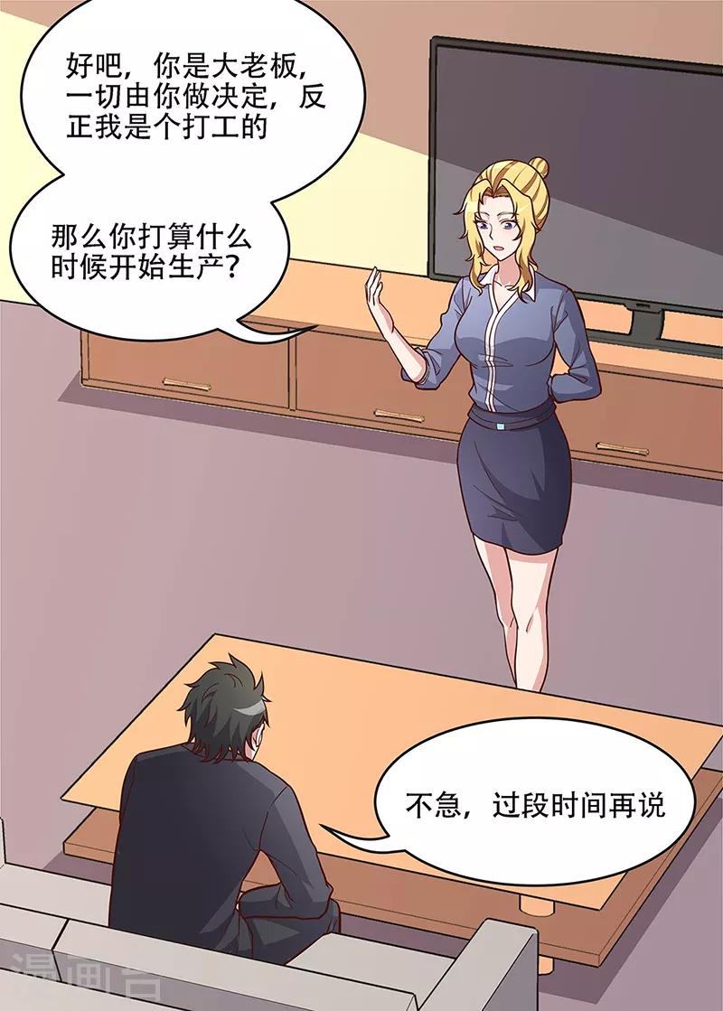 🍟妙手狂医 第158话 难得酝酿一次 第1页