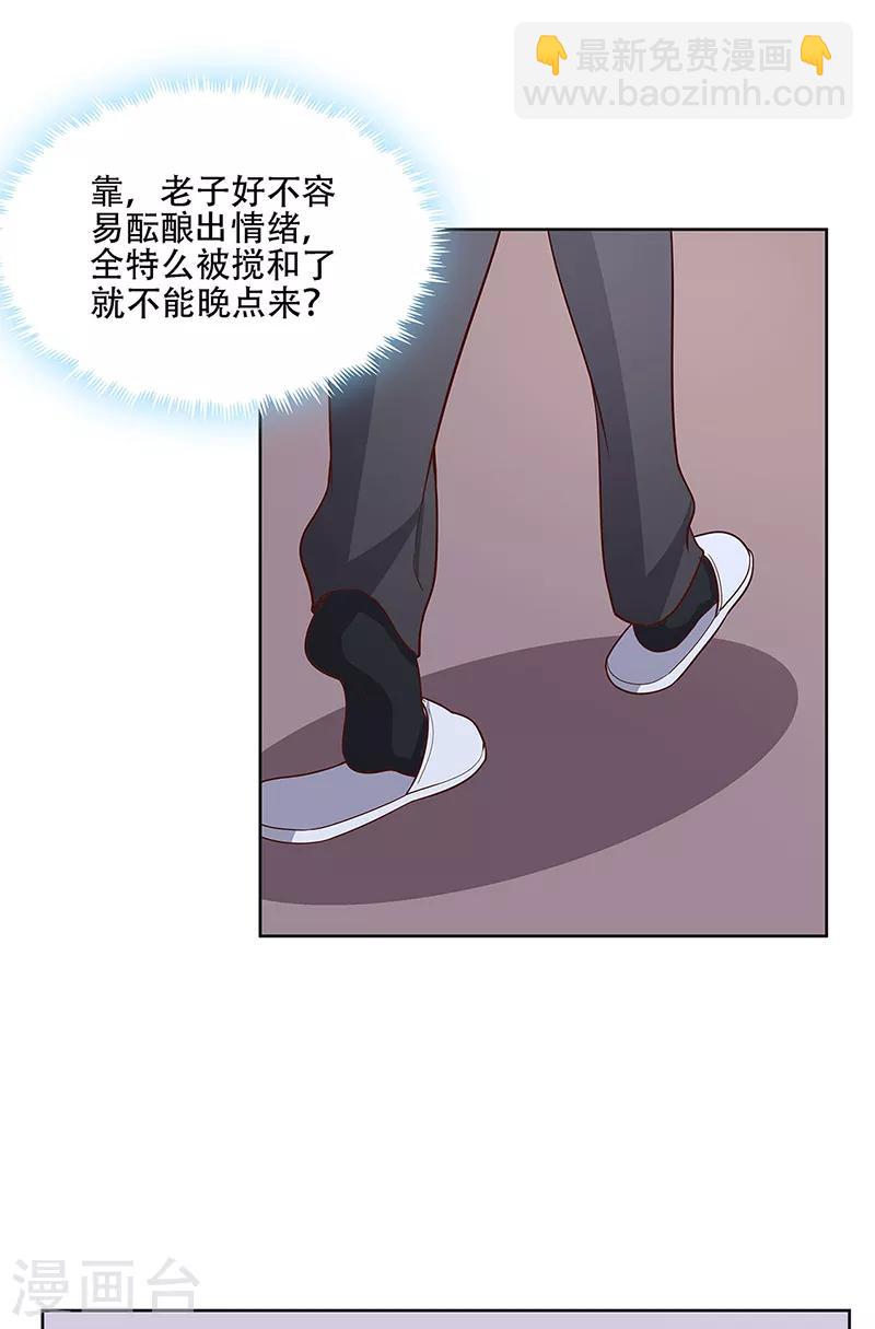 🍟妙手狂医 第158话 难得酝酿一次 第11页