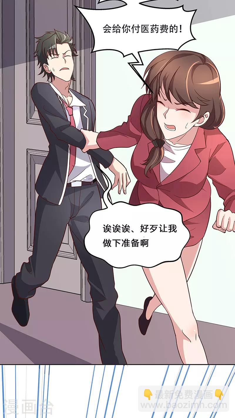 🍟妙手狂医 第158话 难得酝酿一次 第15页