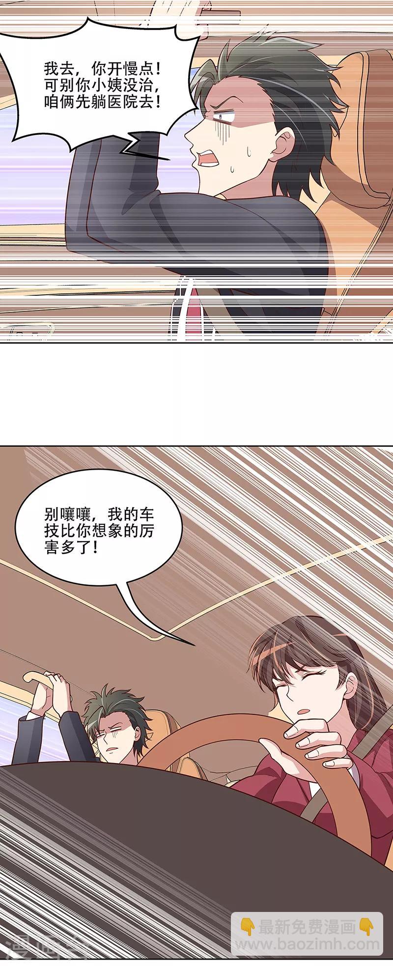 🍟妙手狂医 第158话 难得酝酿一次 第17页