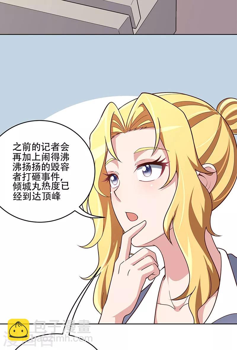 🍟妙手狂医 第158话 难得酝酿一次 第2页