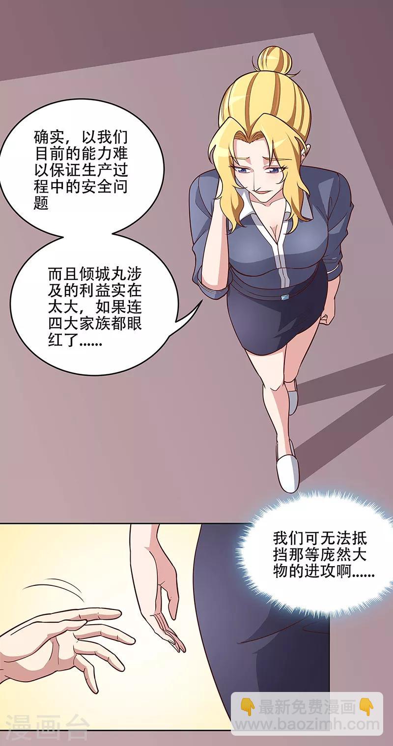 🍟妙手狂医 第158话 难得酝酿一次 第4页