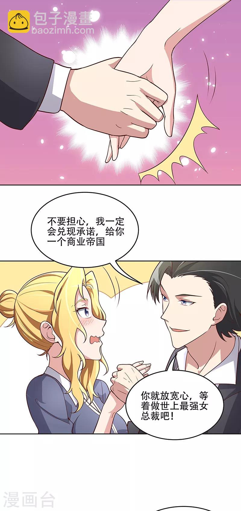 🍟妙手狂医 第158话 难得酝酿一次 第5页