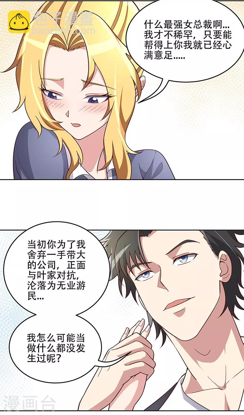 🍟妙手狂医 第158话 难得酝酿一次 第6页