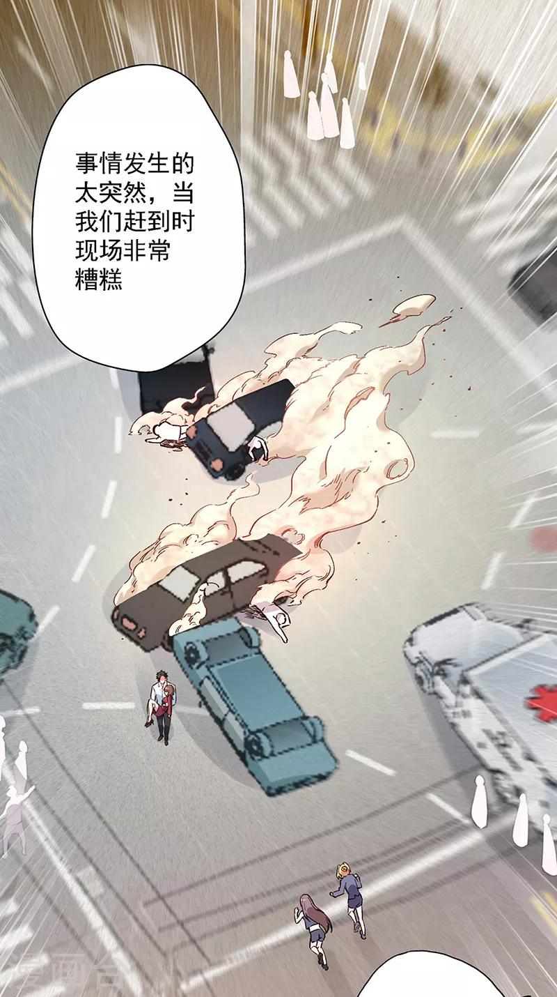🍟妙手狂医 第160话 这就怂了？ 第1页