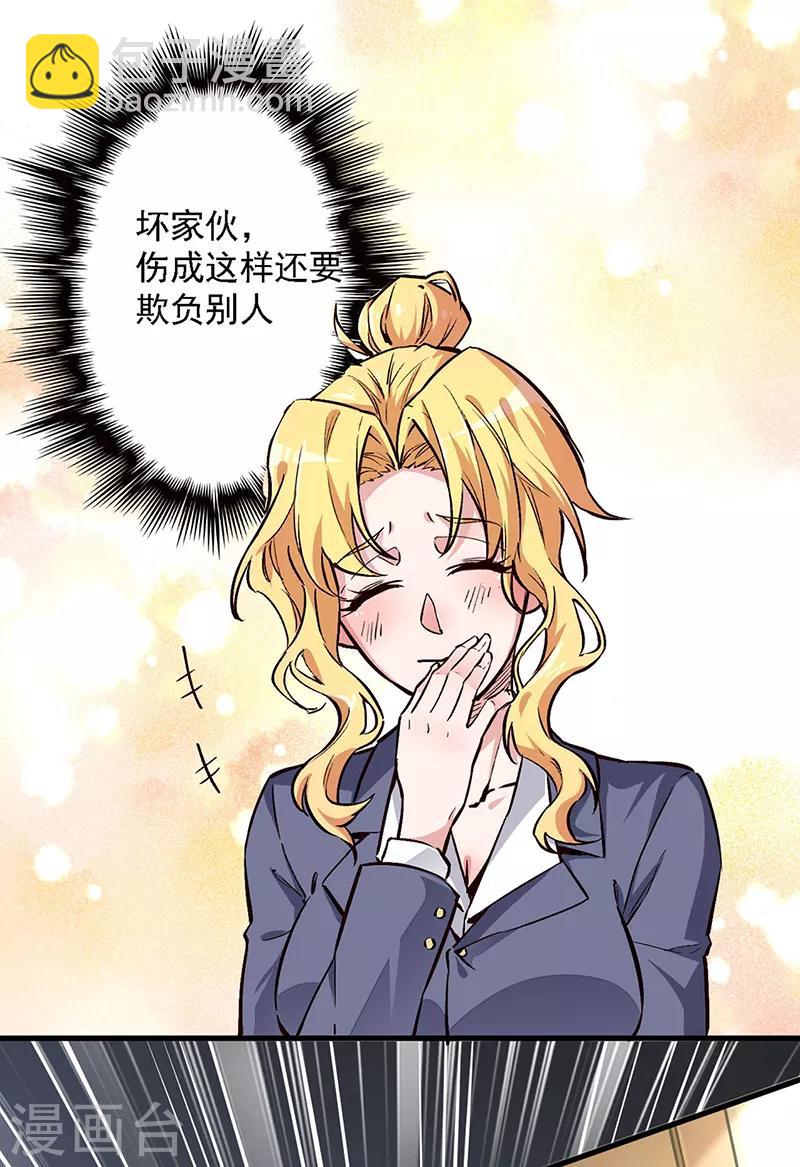 🍟妙手狂医 第160话 这就怂了？ 第10页