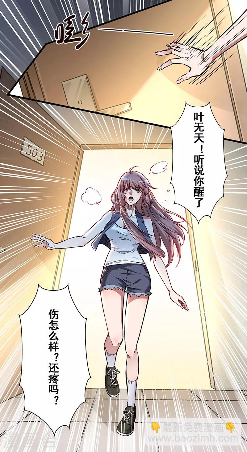 🍟妙手狂医 第160话 这就怂了？ 第11页