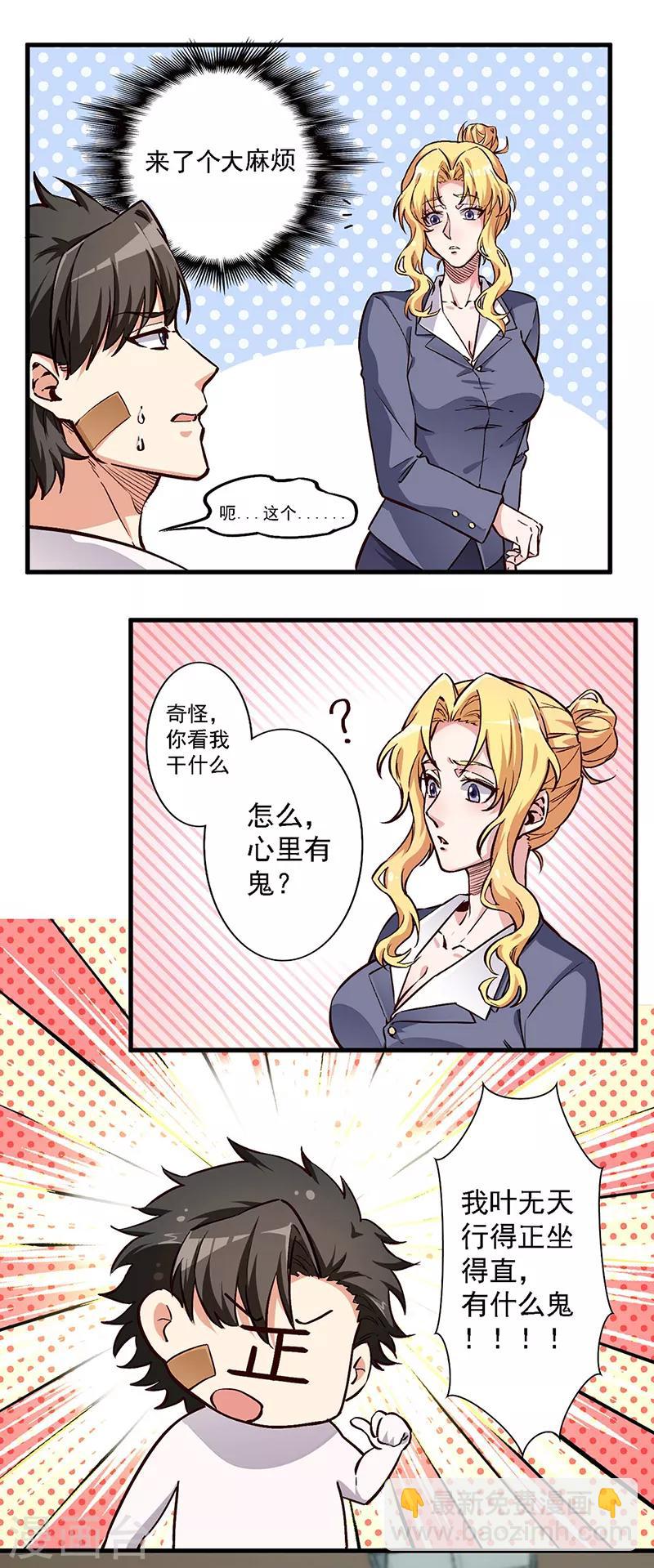 🍟妙手狂医 第160话 这就怂了？ 第12页