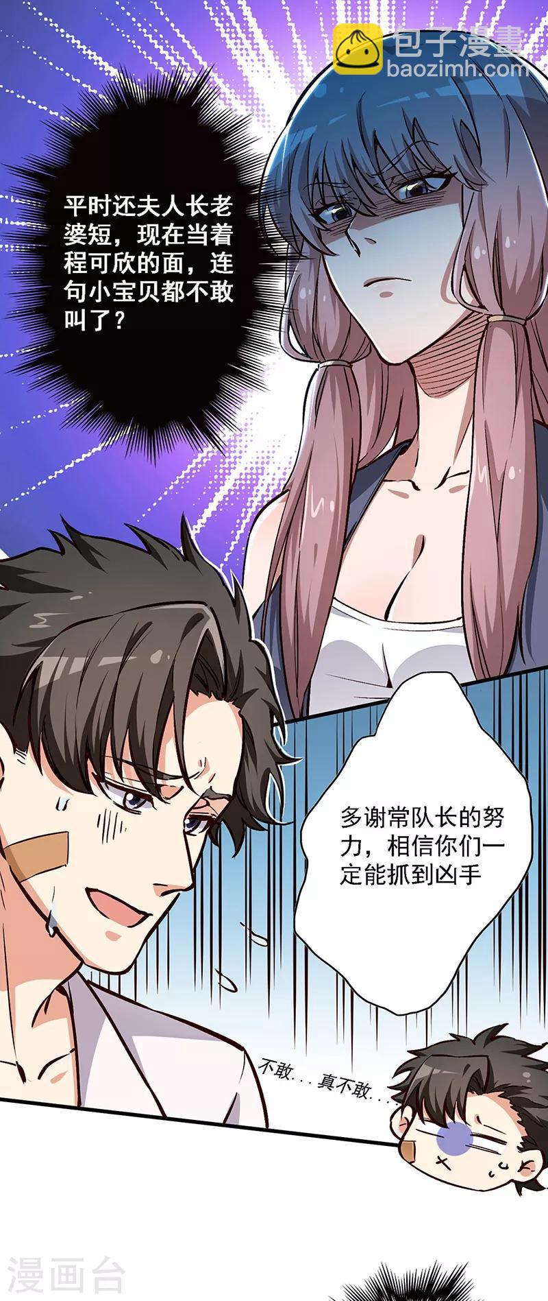 🍟妙手狂医 第160话 这就怂了？ 第14页
