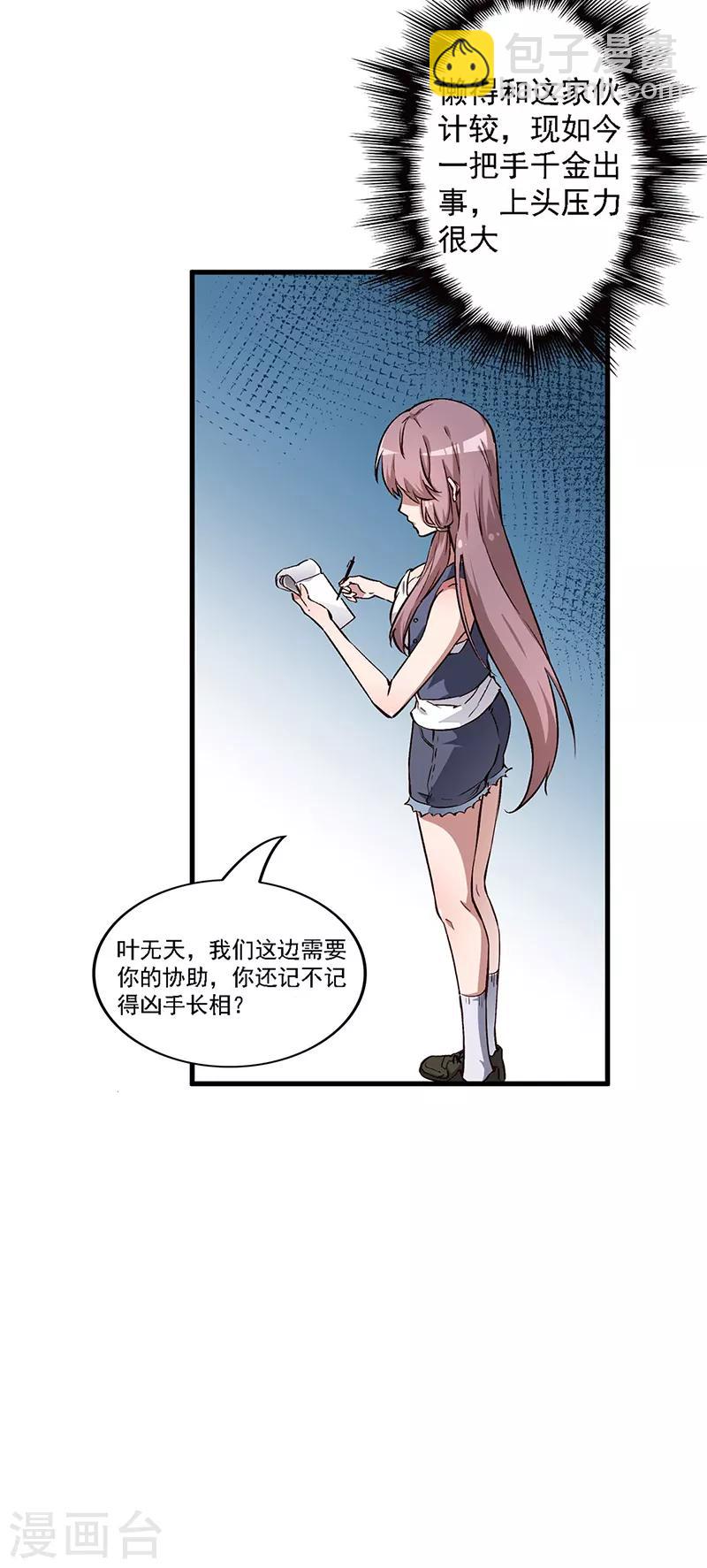 🍟妙手狂医 第160话 这就怂了？ 第15页