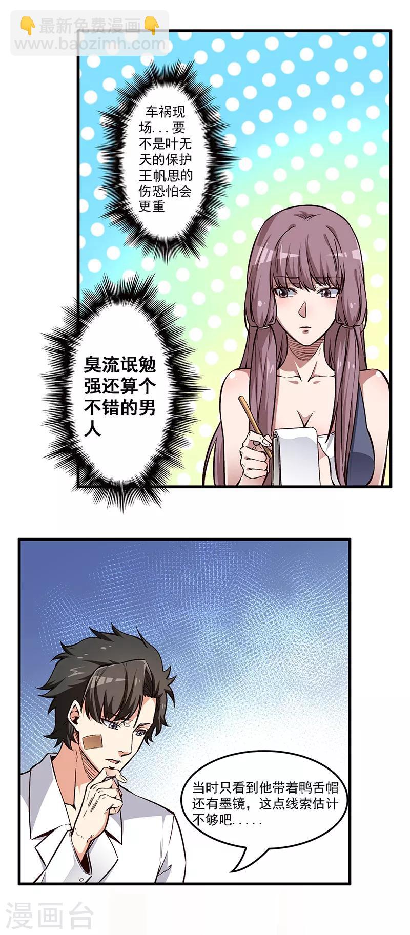 🍟妙手狂医 第160话 这就怂了？ 第16页