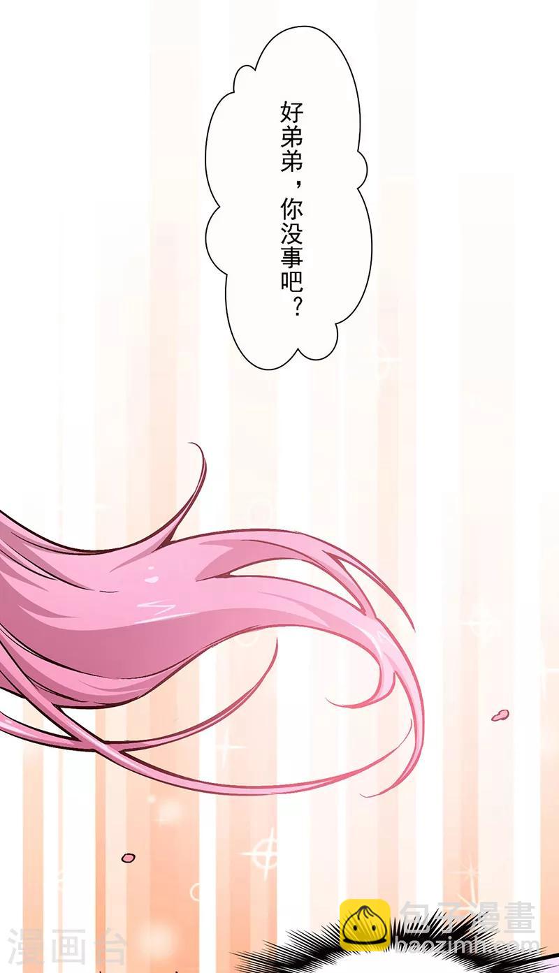 🍟妙手狂医 第160话 这就怂了？ 第17页