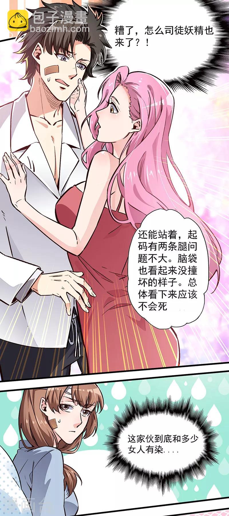 🍟妙手狂医 第160话 这就怂了？ 第18页