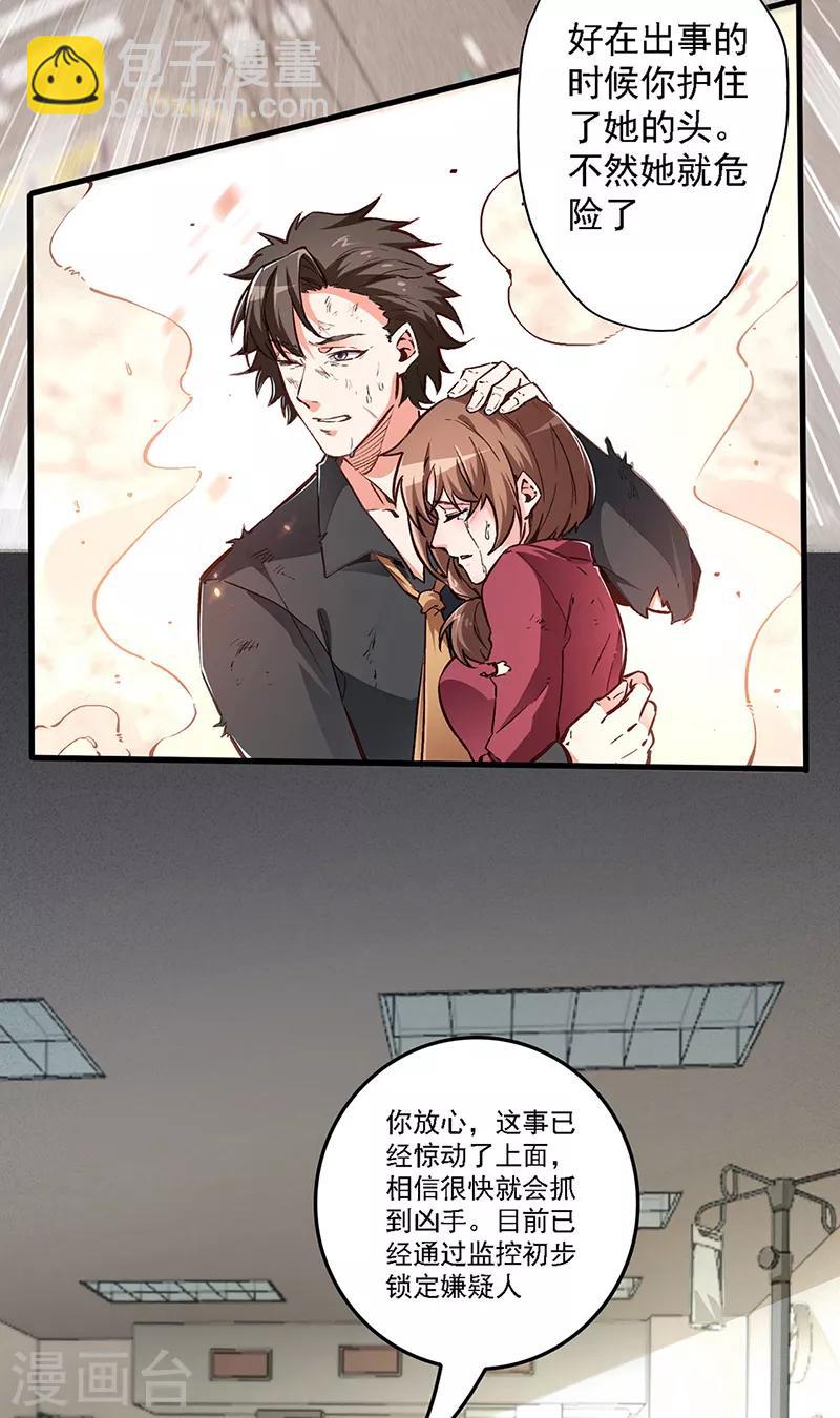 🍟妙手狂医 第160话 这就怂了？ 第2页