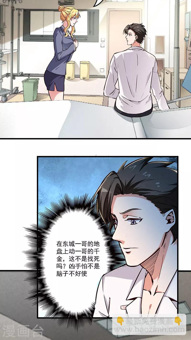 🍟妙手狂医 第160话 这就怂了？ 第3页