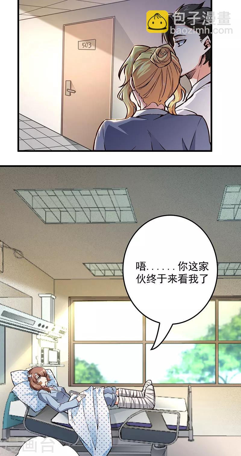 🍟妙手狂医 第160话 这就怂了？ 第5页