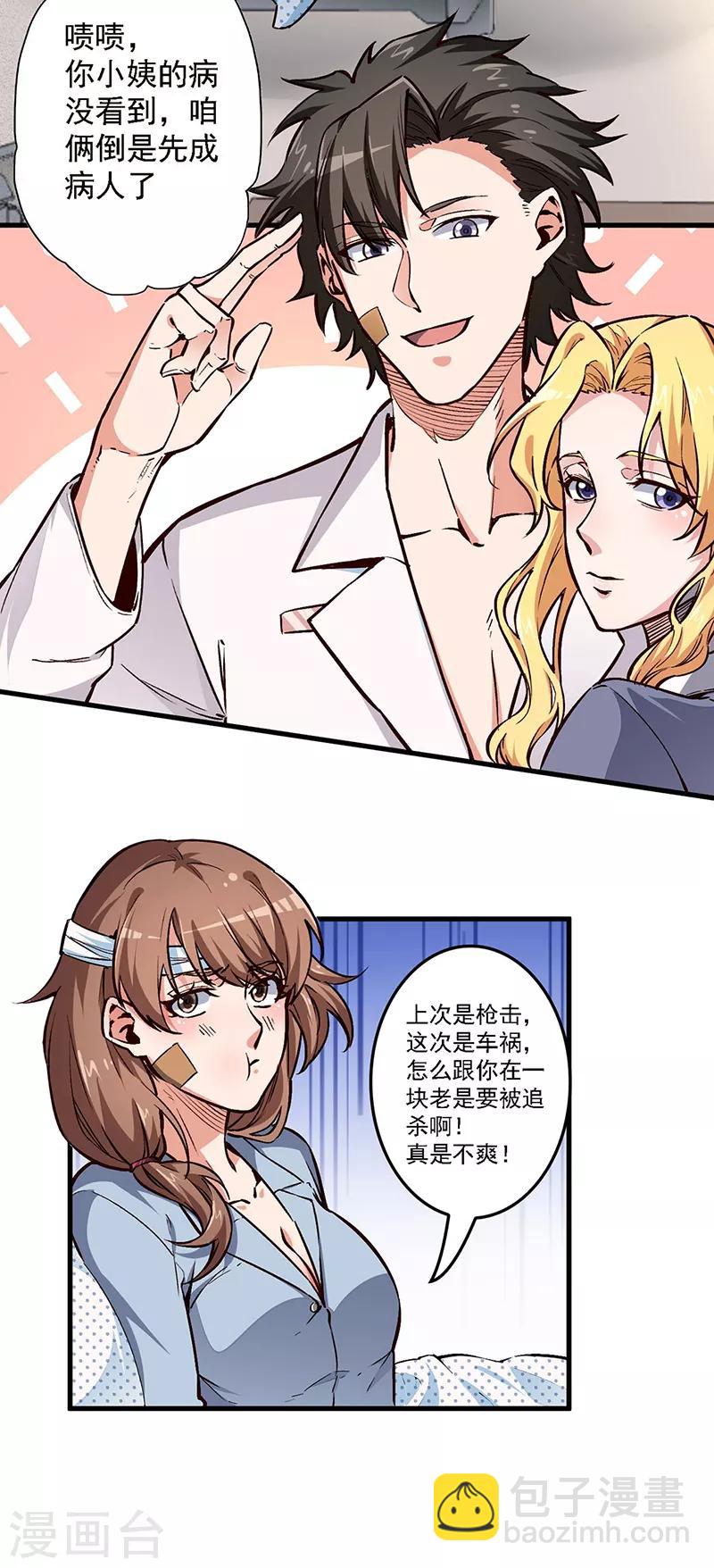 🍟妙手狂医 第160话 这就怂了？ 第6页