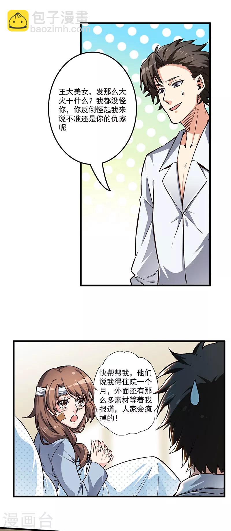 🍟妙手狂医 第160话 这就怂了？ 第7页