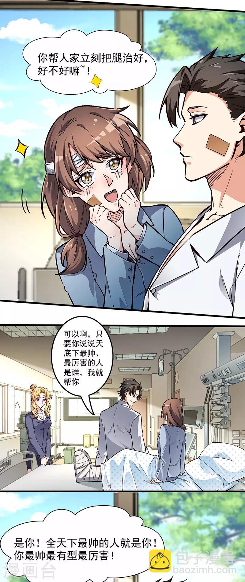 🍟妙手狂医 第160话 这就怂了？ 第8页
