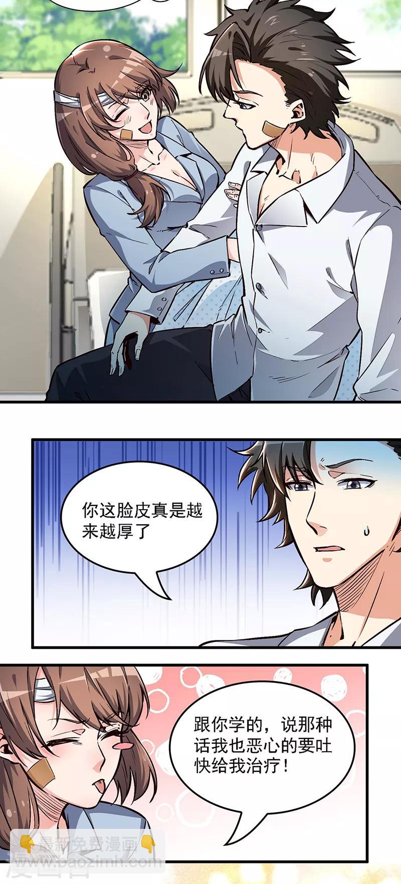🍟妙手狂医 第160话 这就怂了？ 第9页