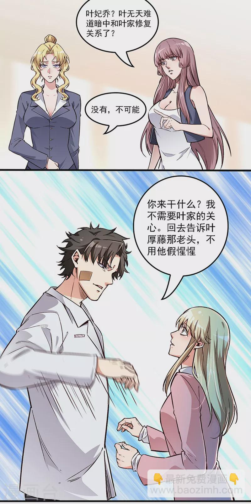 🍟妙手狂医 第162话 凶手找到了！ 第10页