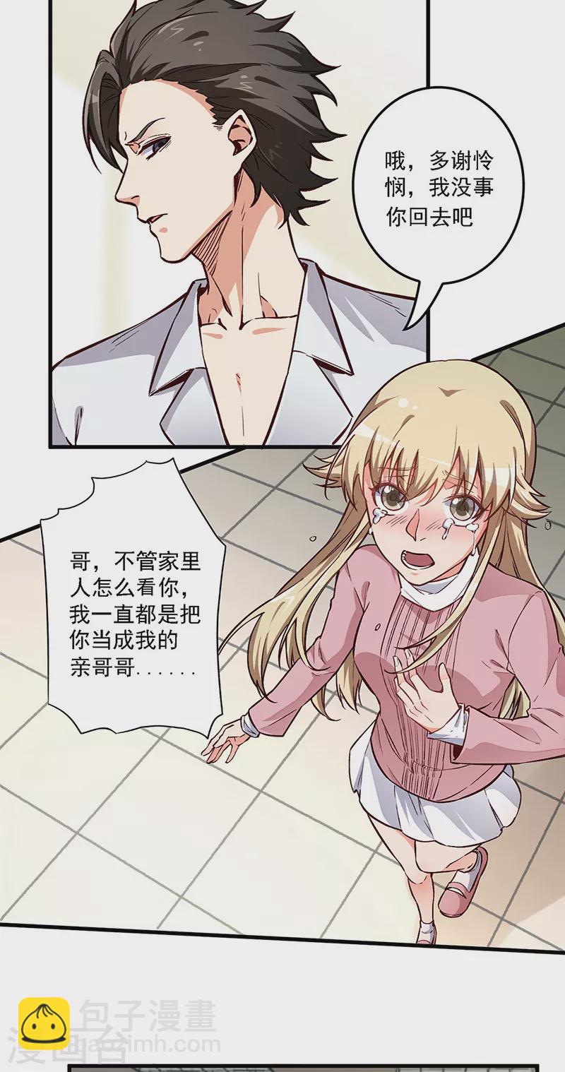 🍟妙手狂医 第162话 凶手找到了！ 第12页