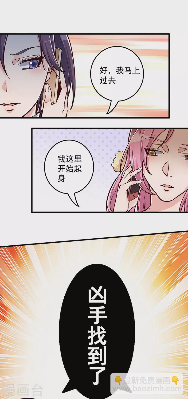 🍟妙手狂医 第162话 凶手找到了！ 第15页