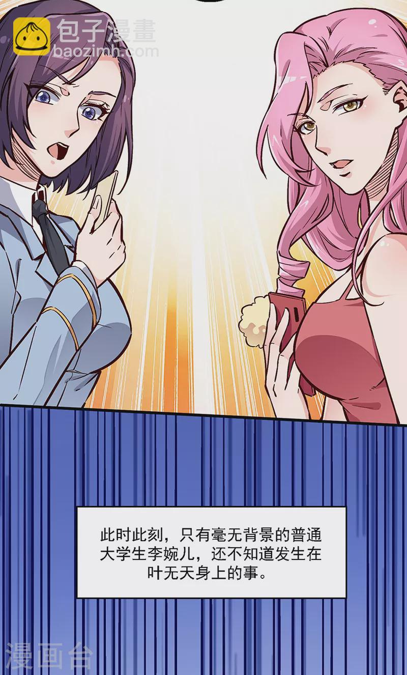 🍟妙手狂医 第162话 凶手找到了！ 第16页