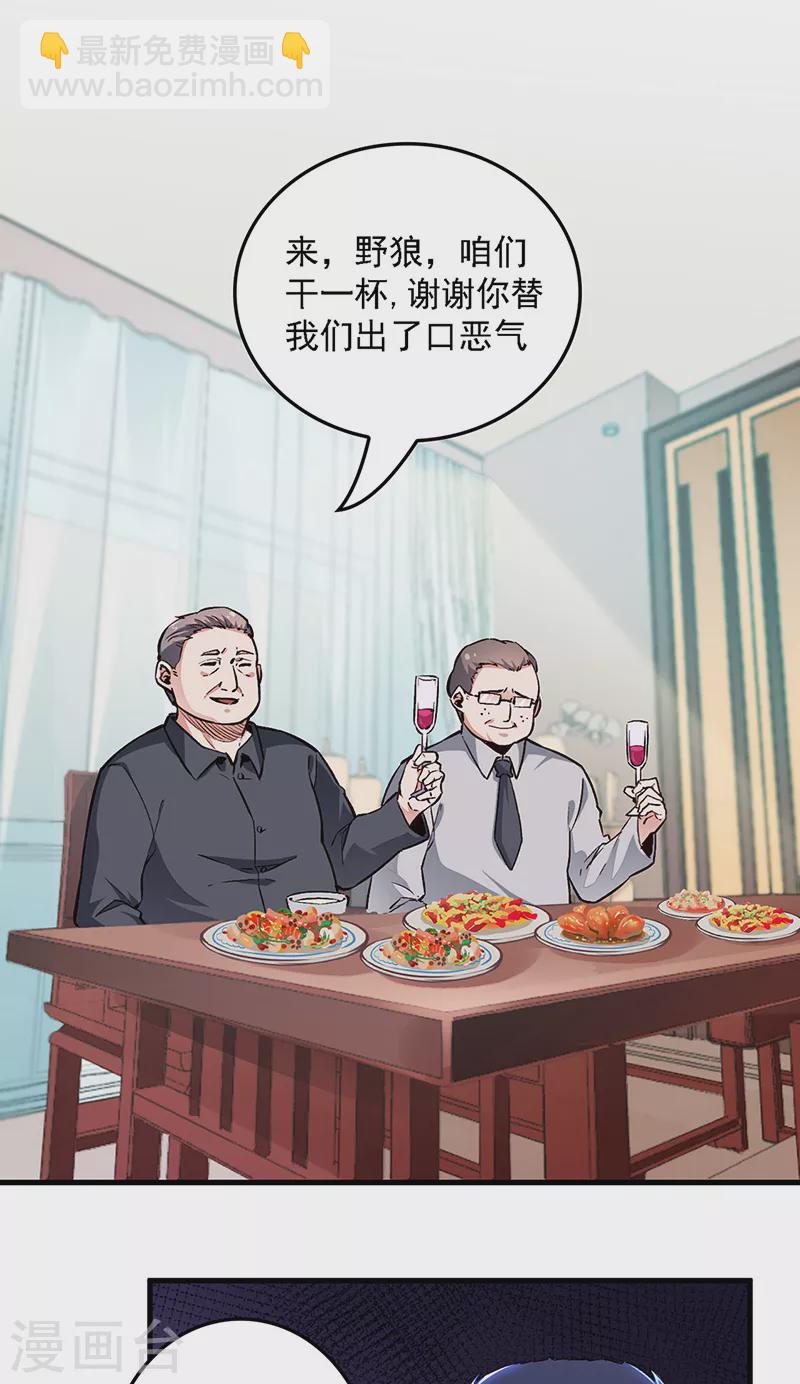 🍟妙手狂医 第162话 凶手找到了！ 第19页