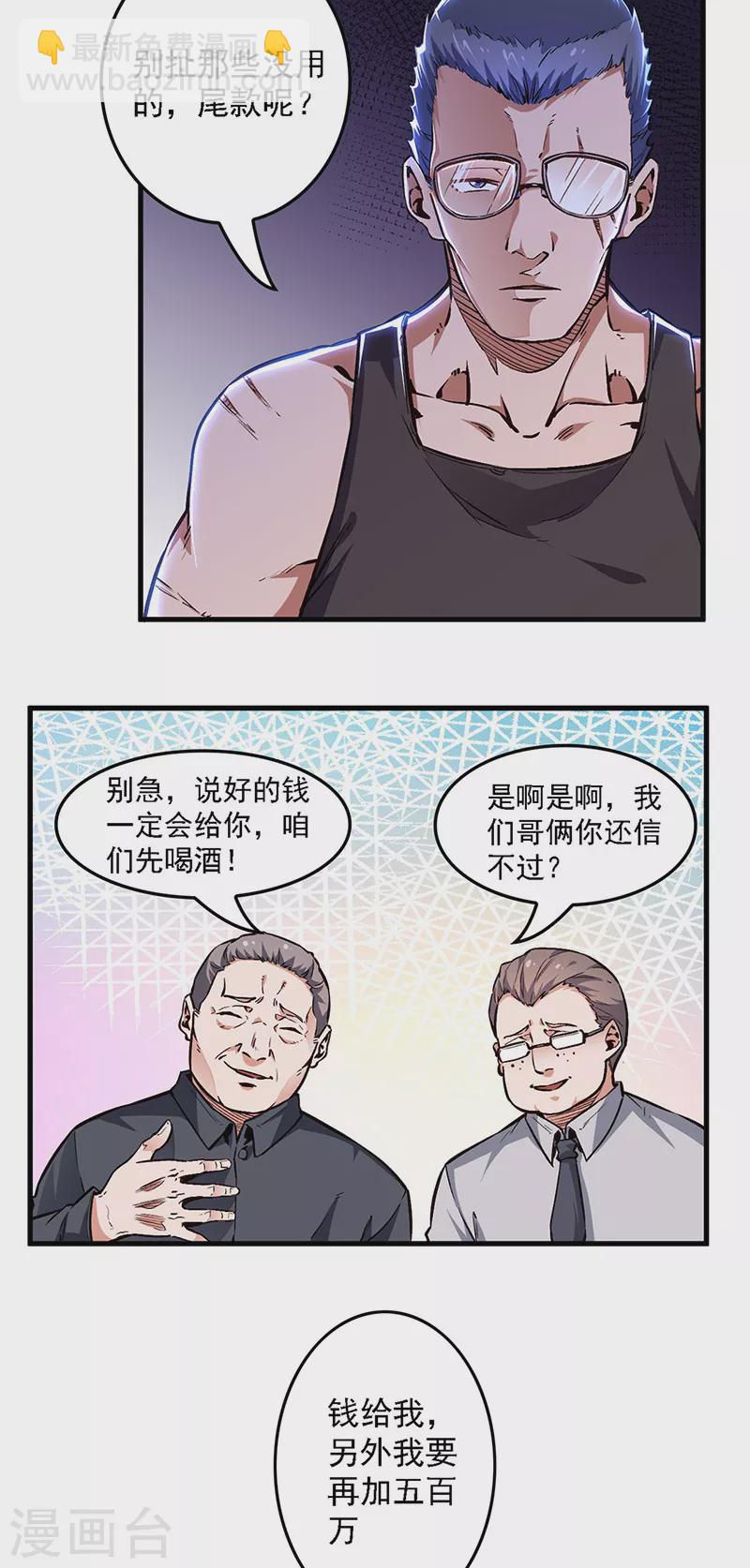 🍟妙手狂医 第162话 凶手找到了！ 第20页