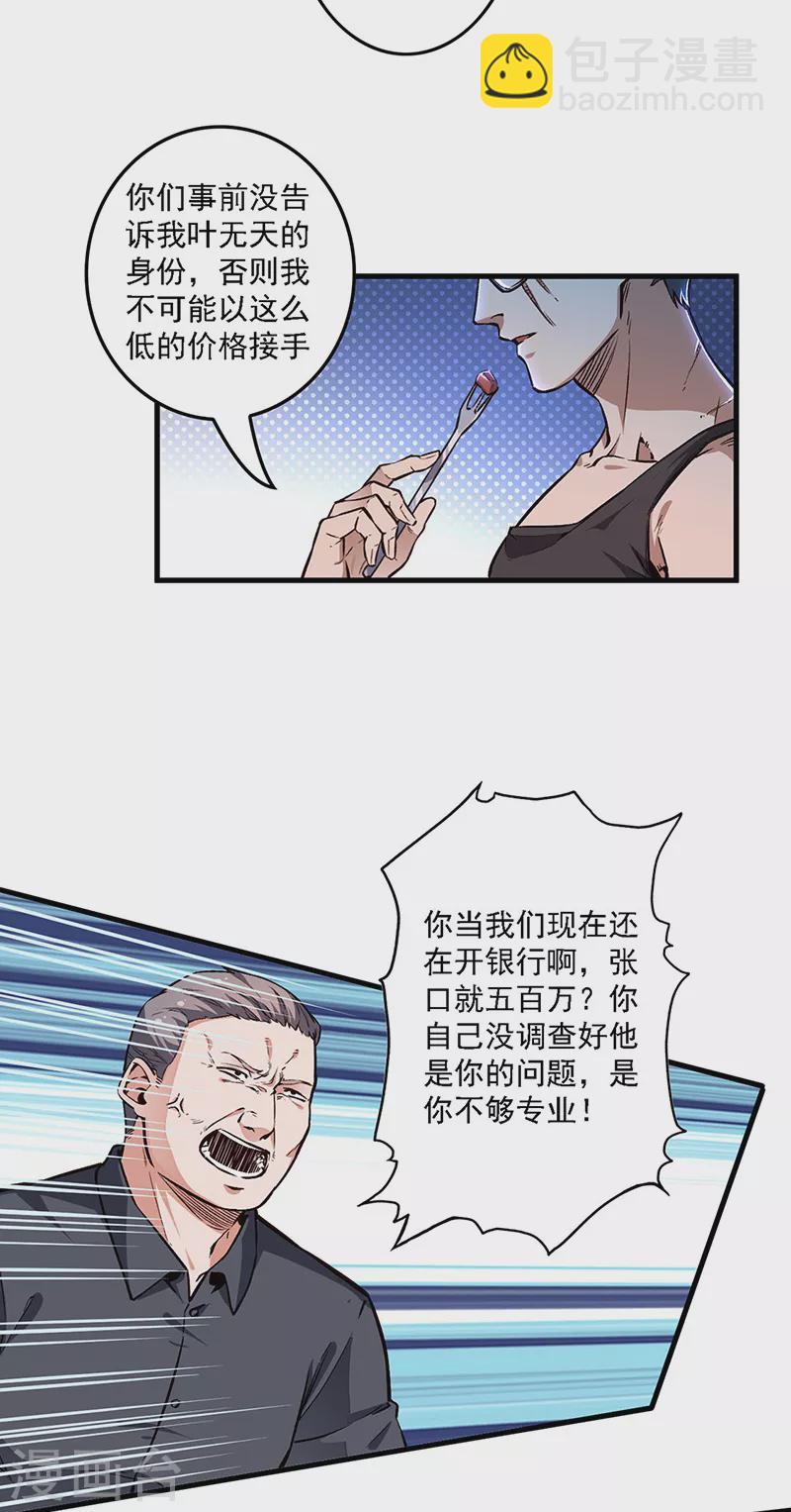🍟妙手狂医 第162话 凶手找到了！ 第21页