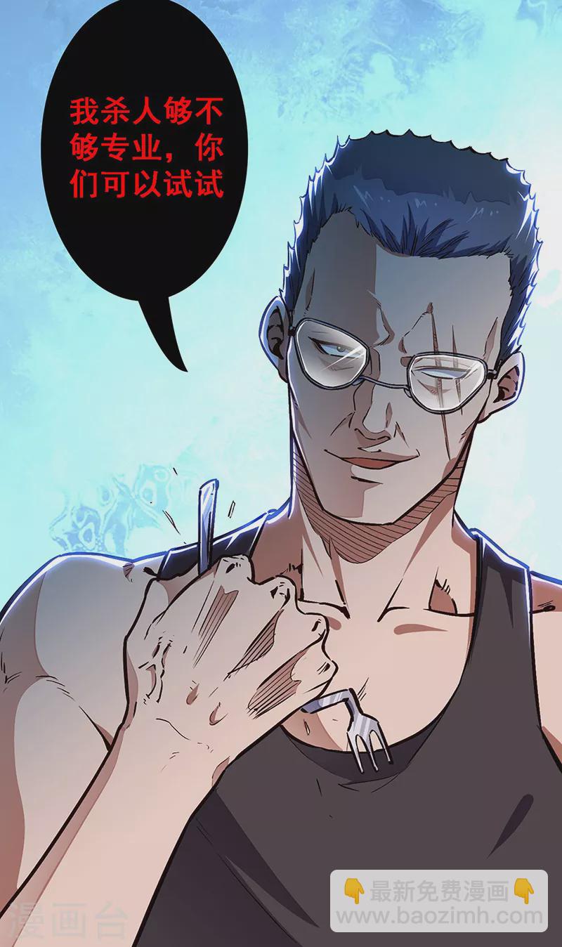 🍟妙手狂医 第162话 凶手找到了！ 第23页