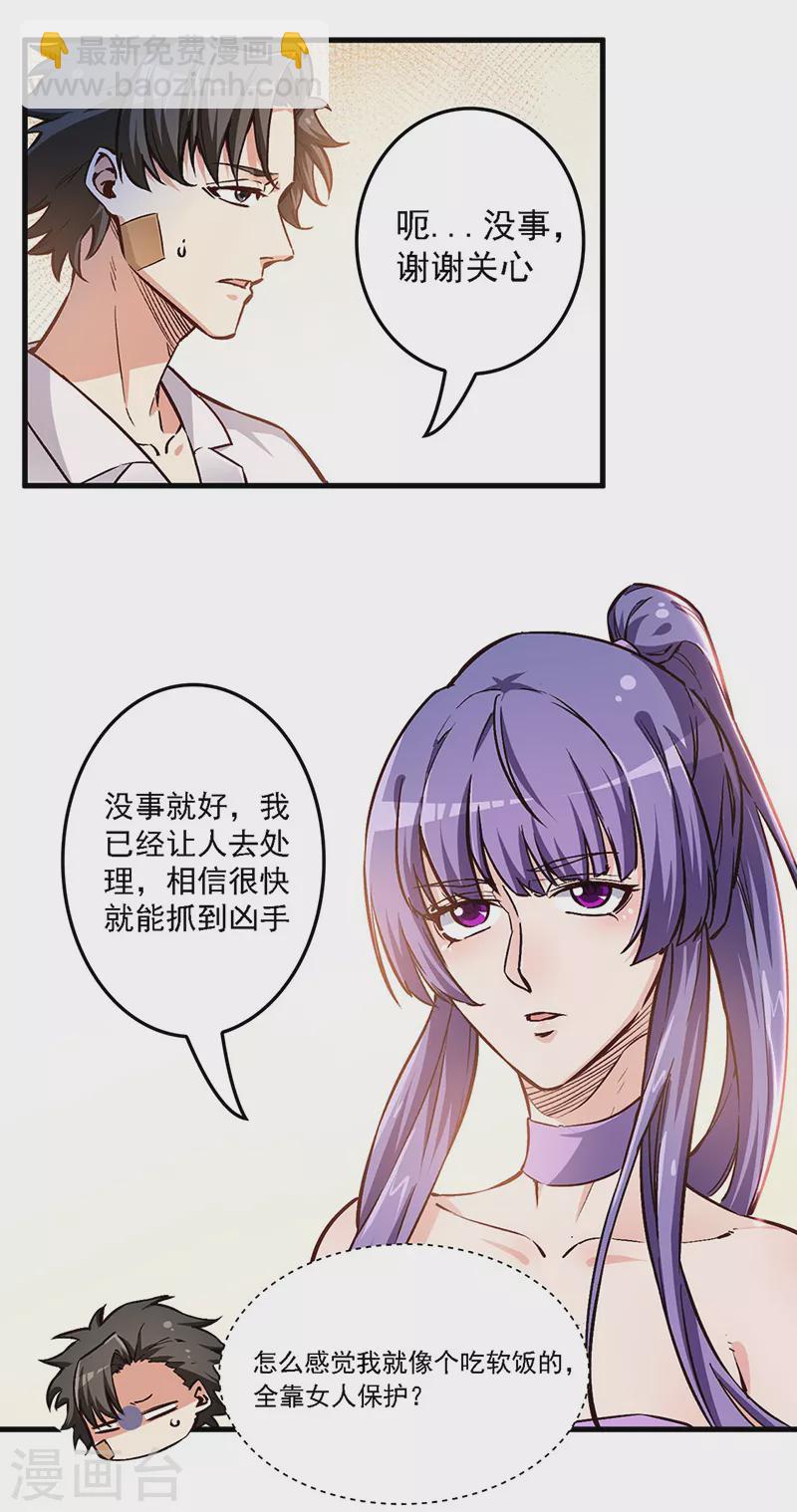 🍟妙手狂医 第162话 凶手找到了！ 第3页