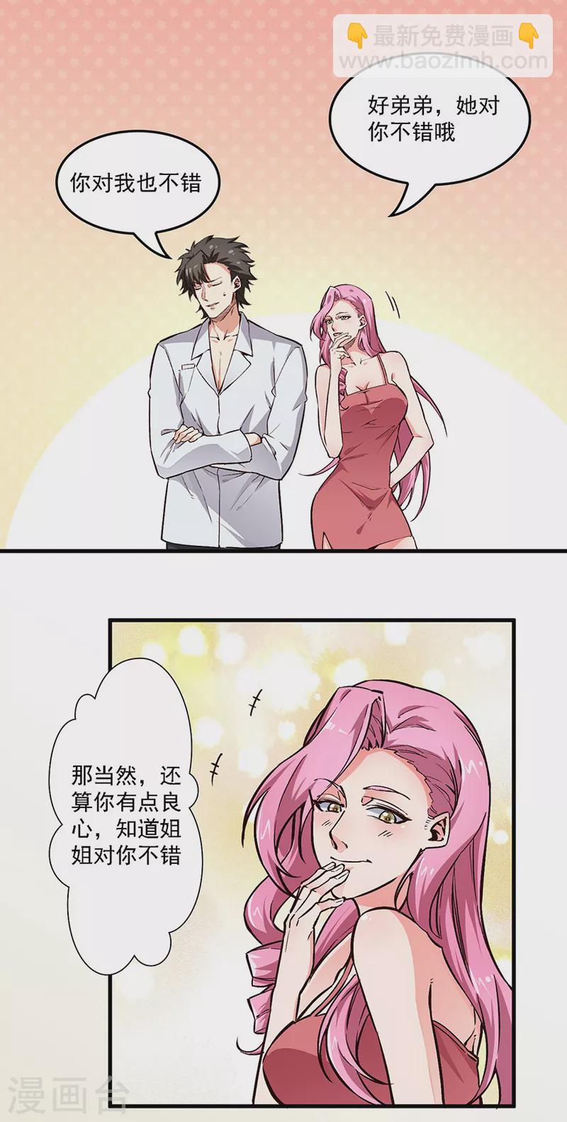 🍟妙手狂医 第162话 凶手找到了！ 第6页