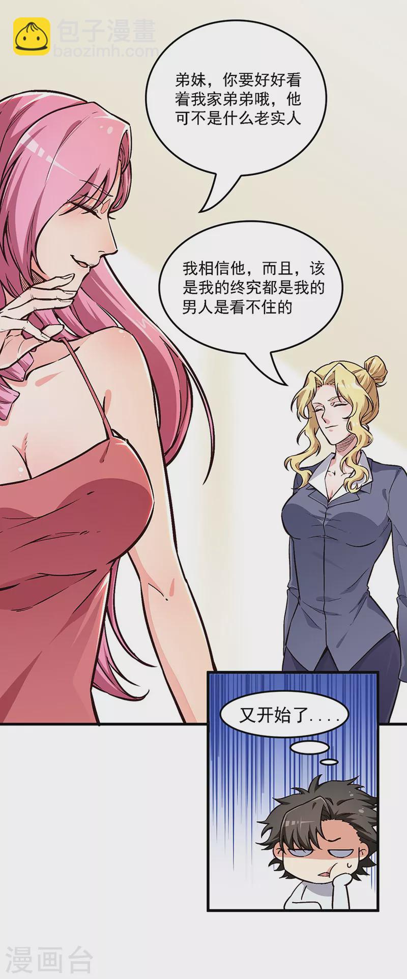 🍟妙手狂医 第162话 凶手找到了！ 第7页