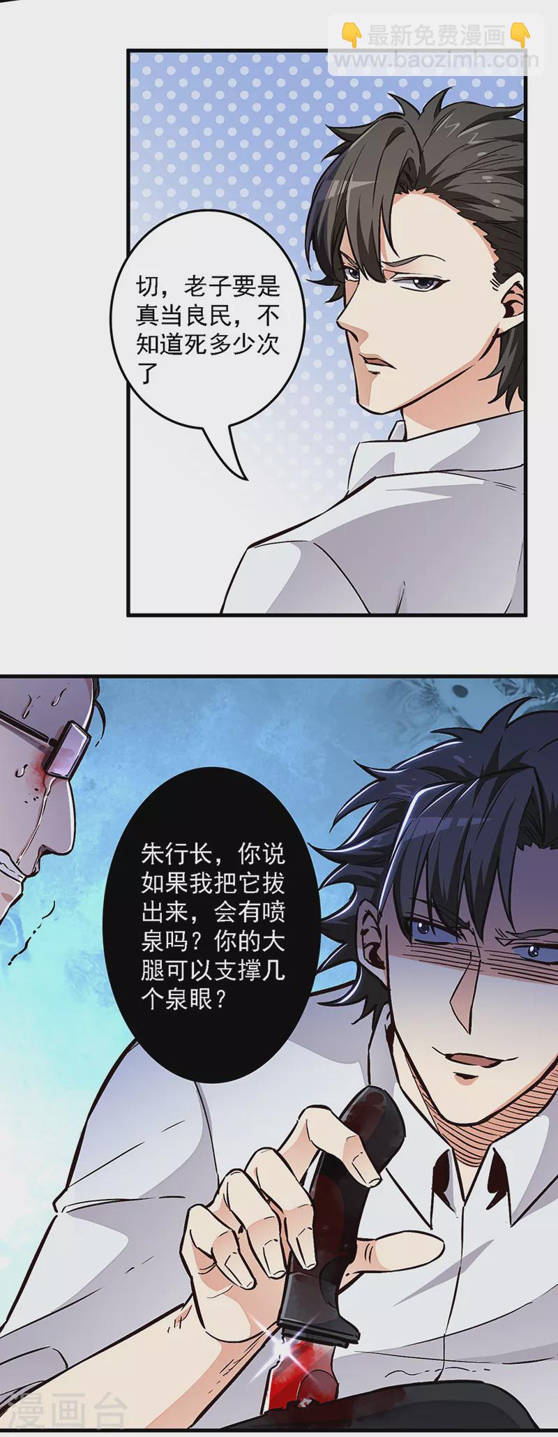 🍟妙手狂医 第164话 定情信物 第11页