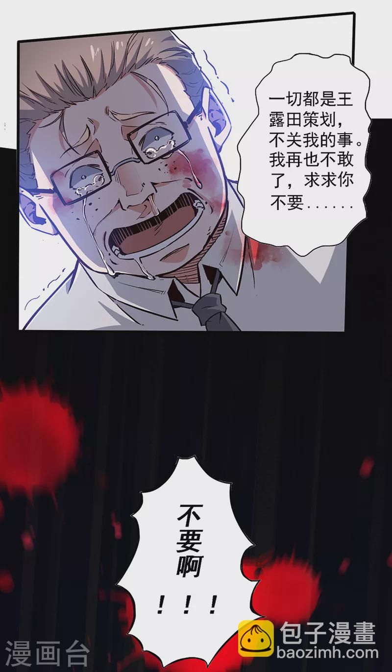 🍟妙手狂医 第164话 定情信物 第12页