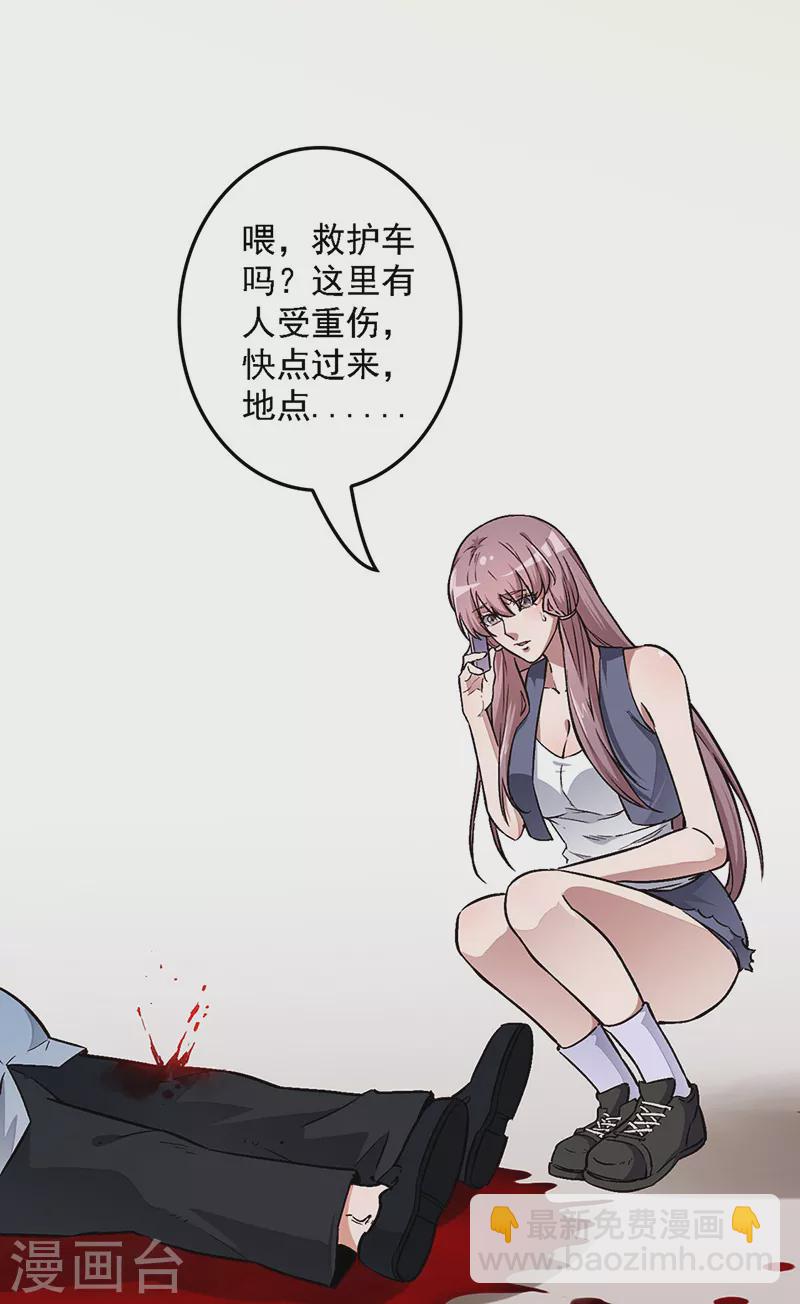 🍟妙手狂医 第164话 定情信物 第14页