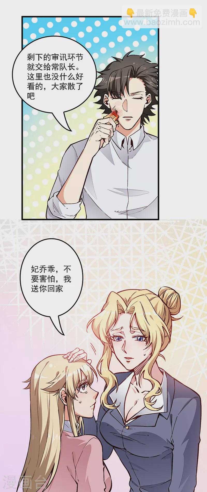 🍟妙手狂医 第164话 定情信物 第15页