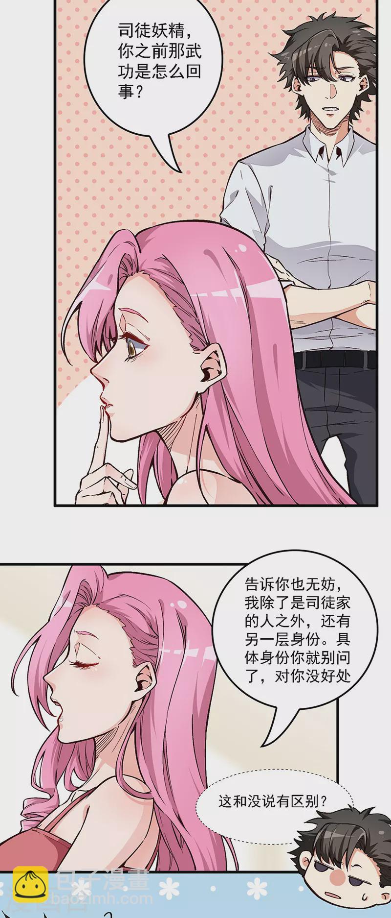 🍟妙手狂医 第164话 定情信物 第21页