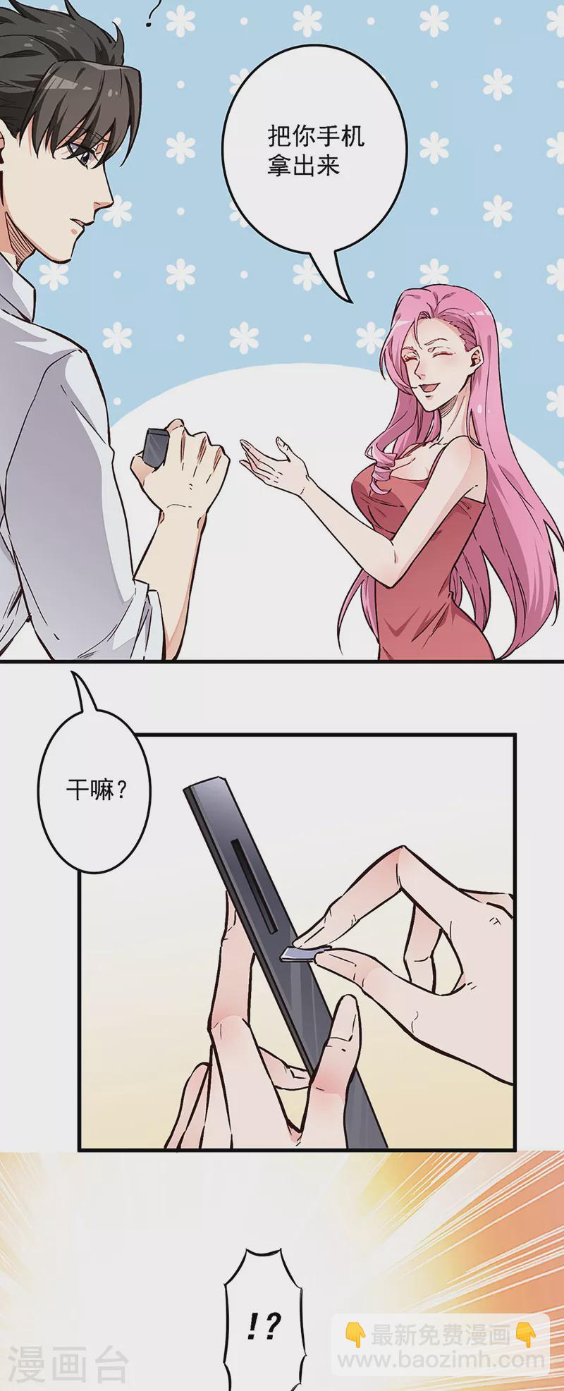 🍟妙手狂医 第164话 定情信物 第22页