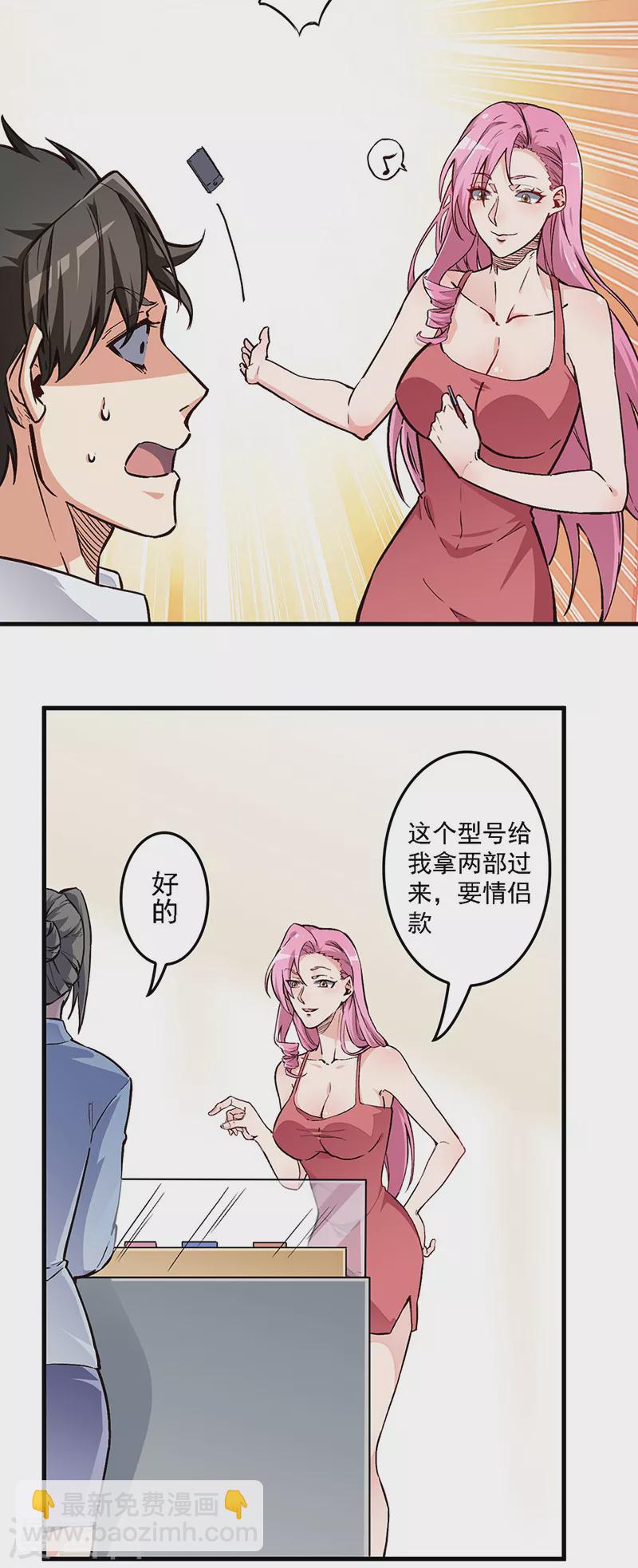 🍟妙手狂医 第164话 定情信物 第23页